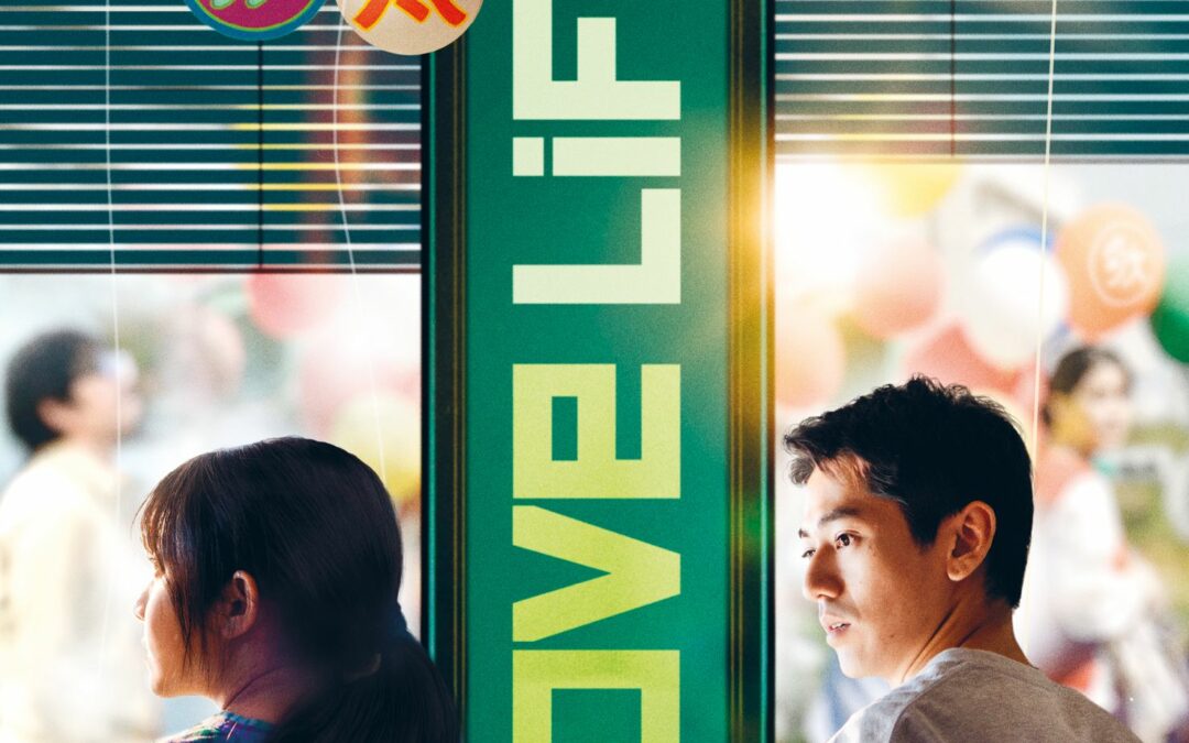 Love Life de Kôji Fukada sort le 14 juin au cinéma.