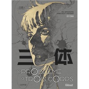 Le problème à 3 corps Tome 1 de Wu Qingsong d’après Liu Cixin paraît aujourd’hui chez Glénat.