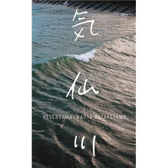 Kesengawa et Rikuzentakata de Naoya Hatakeyama sont parus chez Lightmotiv.